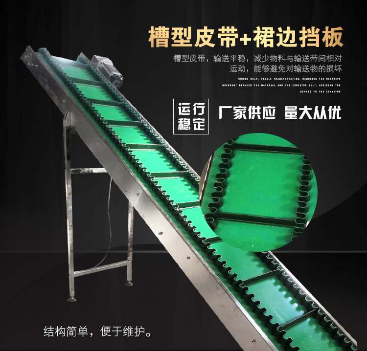 裙邊皮帶輸送機