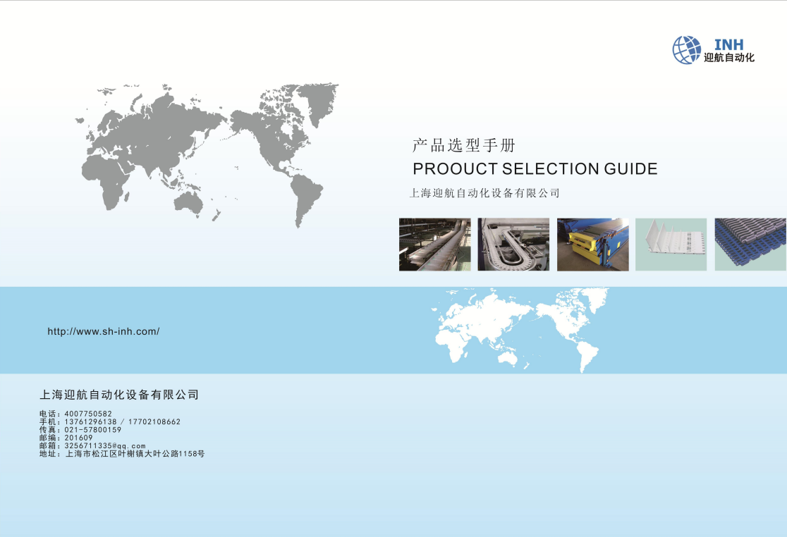上海迎航自動化電子樣冊